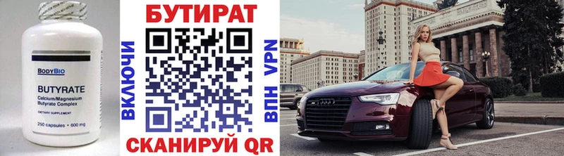Бутират буратино  Ленск 